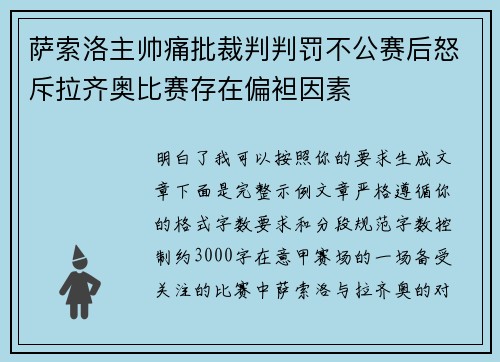 萨索洛主帅痛批裁判判罚不公赛后怒斥拉齐奥比赛存在偏袒因素 萨索洛主帅痛批裁判判罚不公赛后怒斥拉齐奥比赛存在偏袒因素