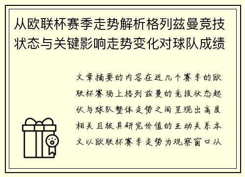 从欧联杯赛季走势解析格列兹曼竞技状态与关键影响走势变化对球队成绩的深层启示